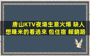 河北KTV招聘